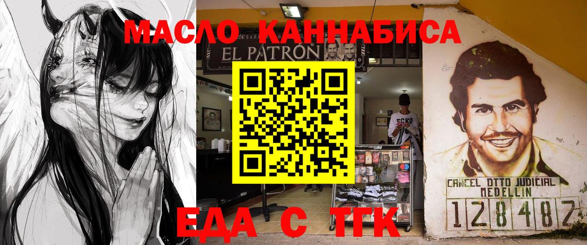 Еда ТГК конопля  Вход с VPN  Строитель 