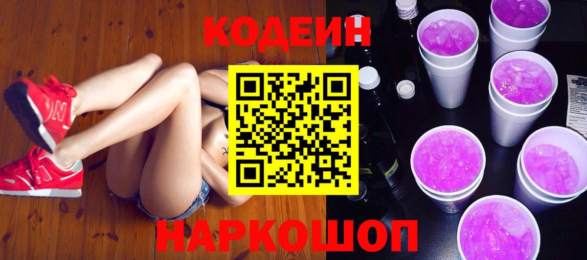 Кодеиновый сироп Lean напиток Lean (лин)  Codein напиток Lean (лин)  Вход с VPN  Строитель 