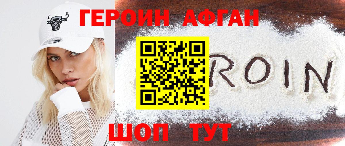 ГЕРОИН герыч Строитель