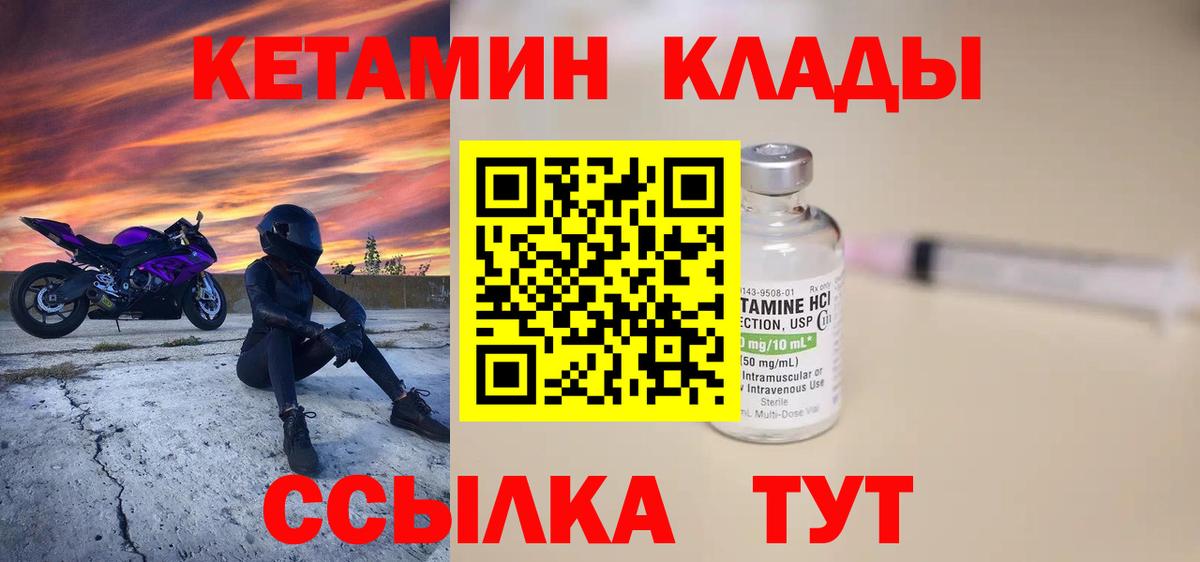Строитель  площадка состав  Вход с VPN  Кетамин VHQ 