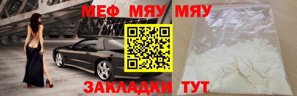Меф  Строитель